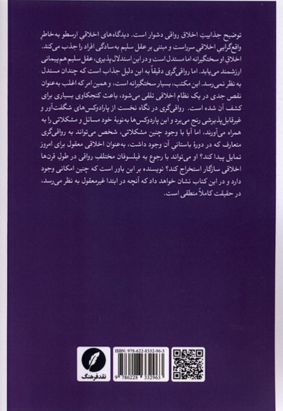 رواقیان (راهنمای سرگشتگان)